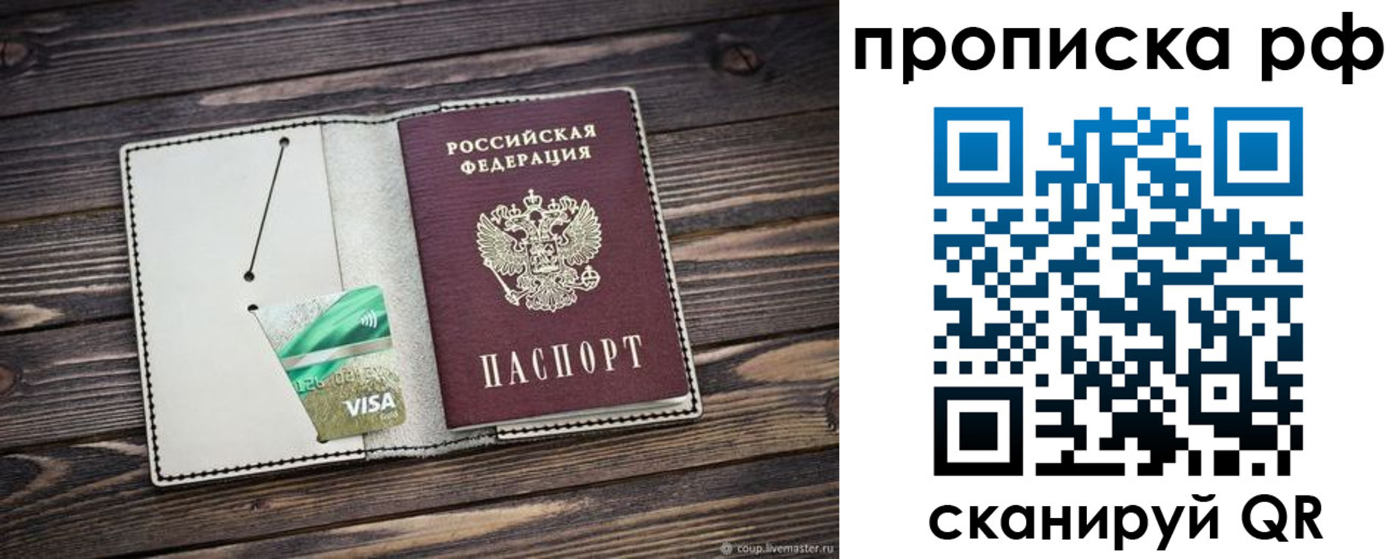 прописка законно в Адыгее