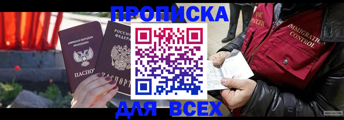 прописка в Адыгее