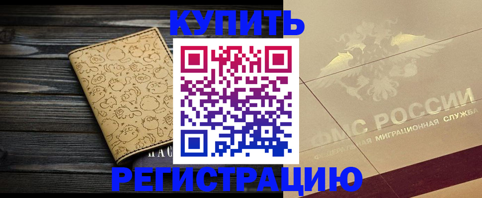 временная регистрация 2025 в Адыгее